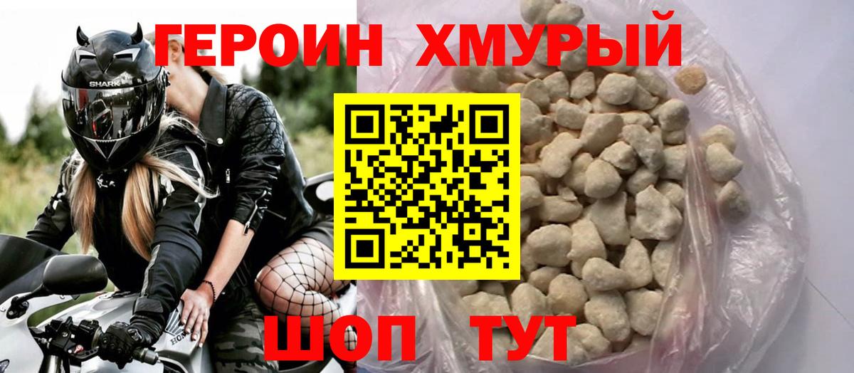 Героин Heroin  Вход с VPN  Старая Купавна 