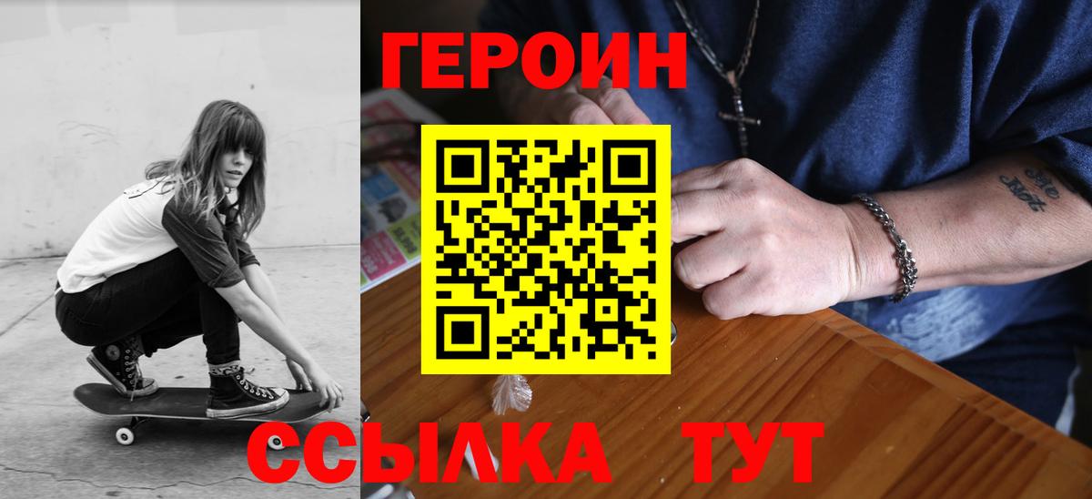 Героин Heroin Старая Купавна